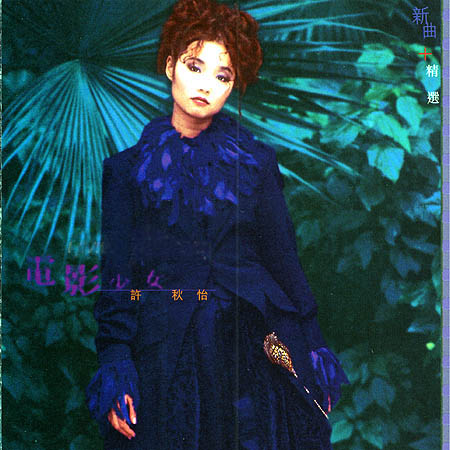 许秋怡_电影<em>少女</em>-,-北方网-文化娱乐